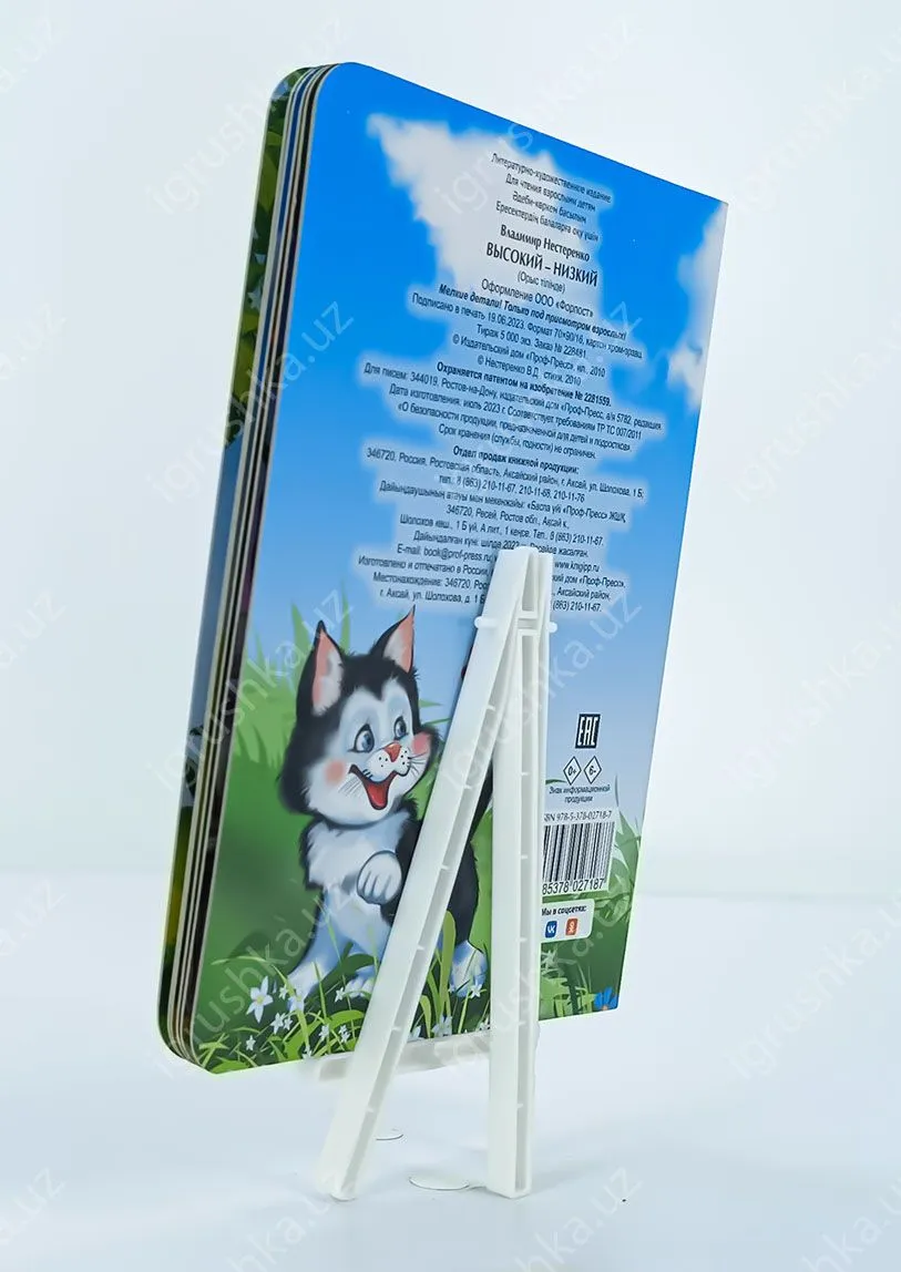 картинка ГЛАЗКИ. Высокий - низкий от магазина igrushka.uz