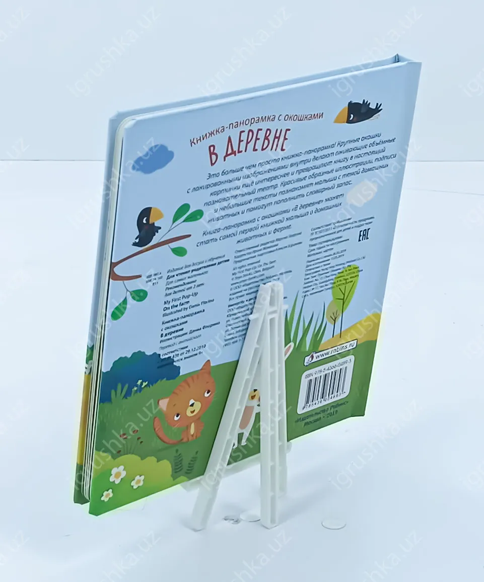 картинка Книжки панорамки с окошками. В деревне от магазина igrushka.uz