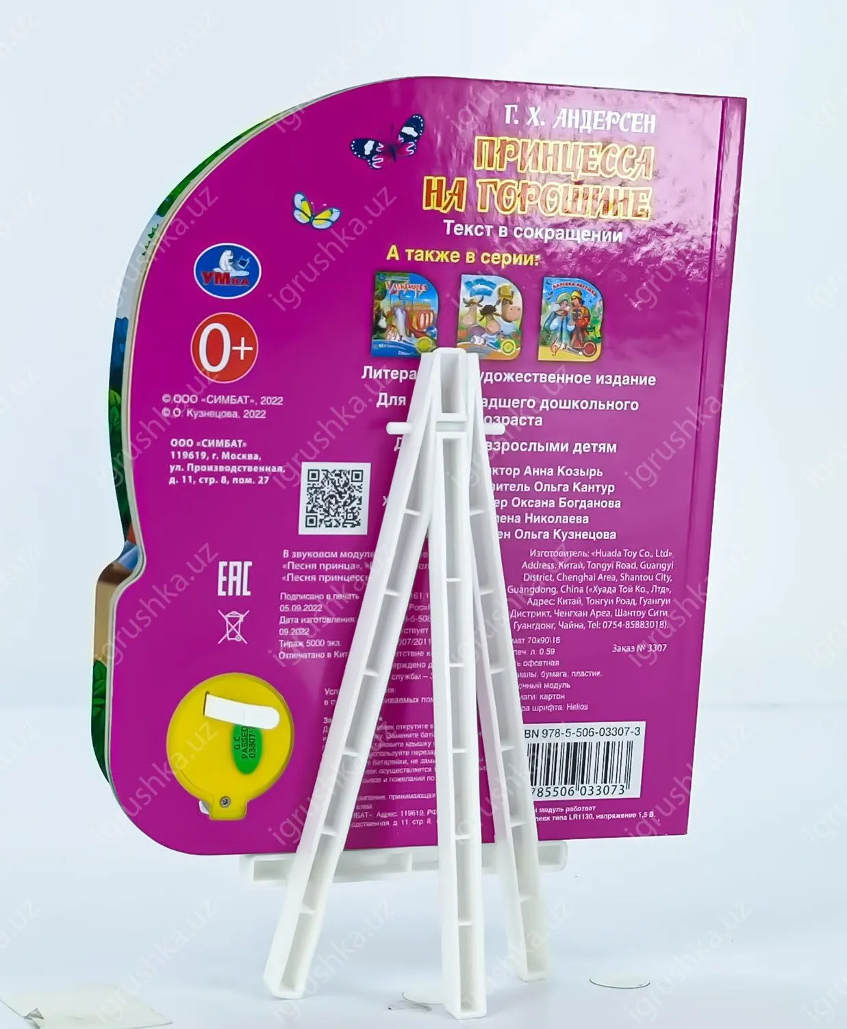 картинка Принцесса на горошине (1 кн. 3 пес.) 152х185мм, 8 стр от магазина igrushka.uz