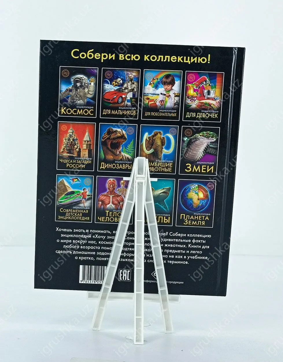 картинка Динозавры (Энциклопедия) от магазина igrushka.uz