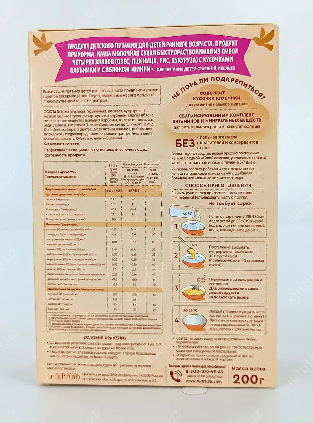 картинка Молочная каша для детей "Винни" 4 злака с кусочками клубники и с яблоком. Для детей с 8 месяцев 200гр. от магазина igrushka.uz