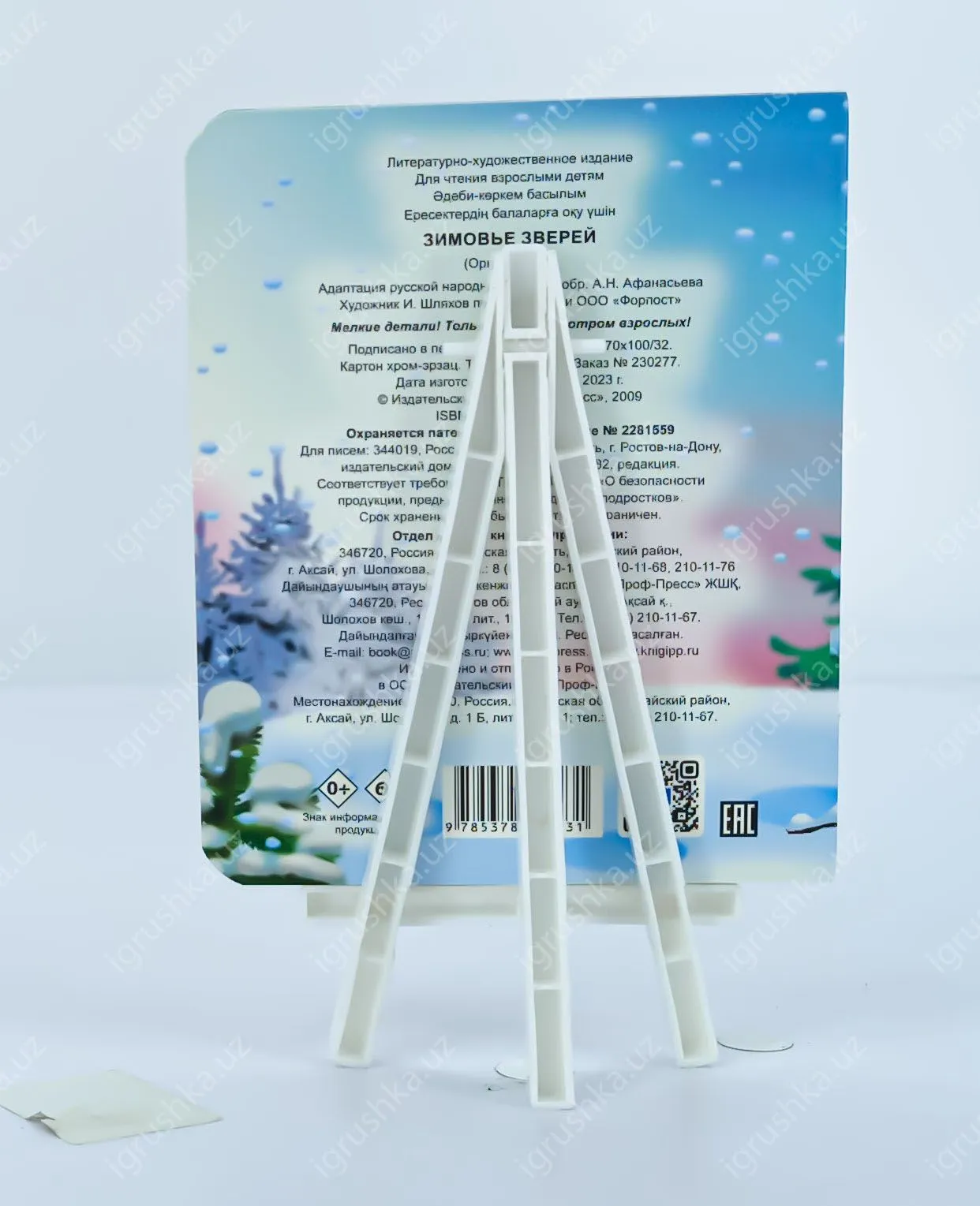 картинка ГЛАЗКИ-МИНИ. Зимовье зверей от магазина igrushka.uz