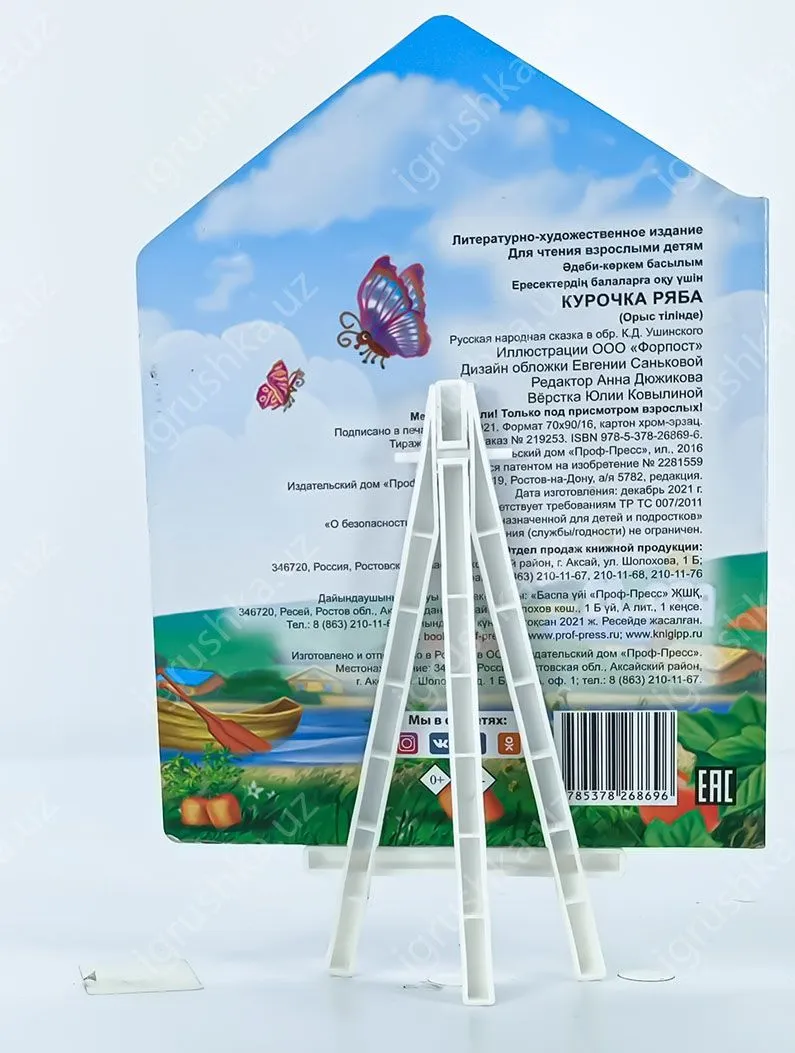 картинка ДОМИКИ. С ГЛАЗКАМИ. Курочка ряба от магазина igrushka.uz