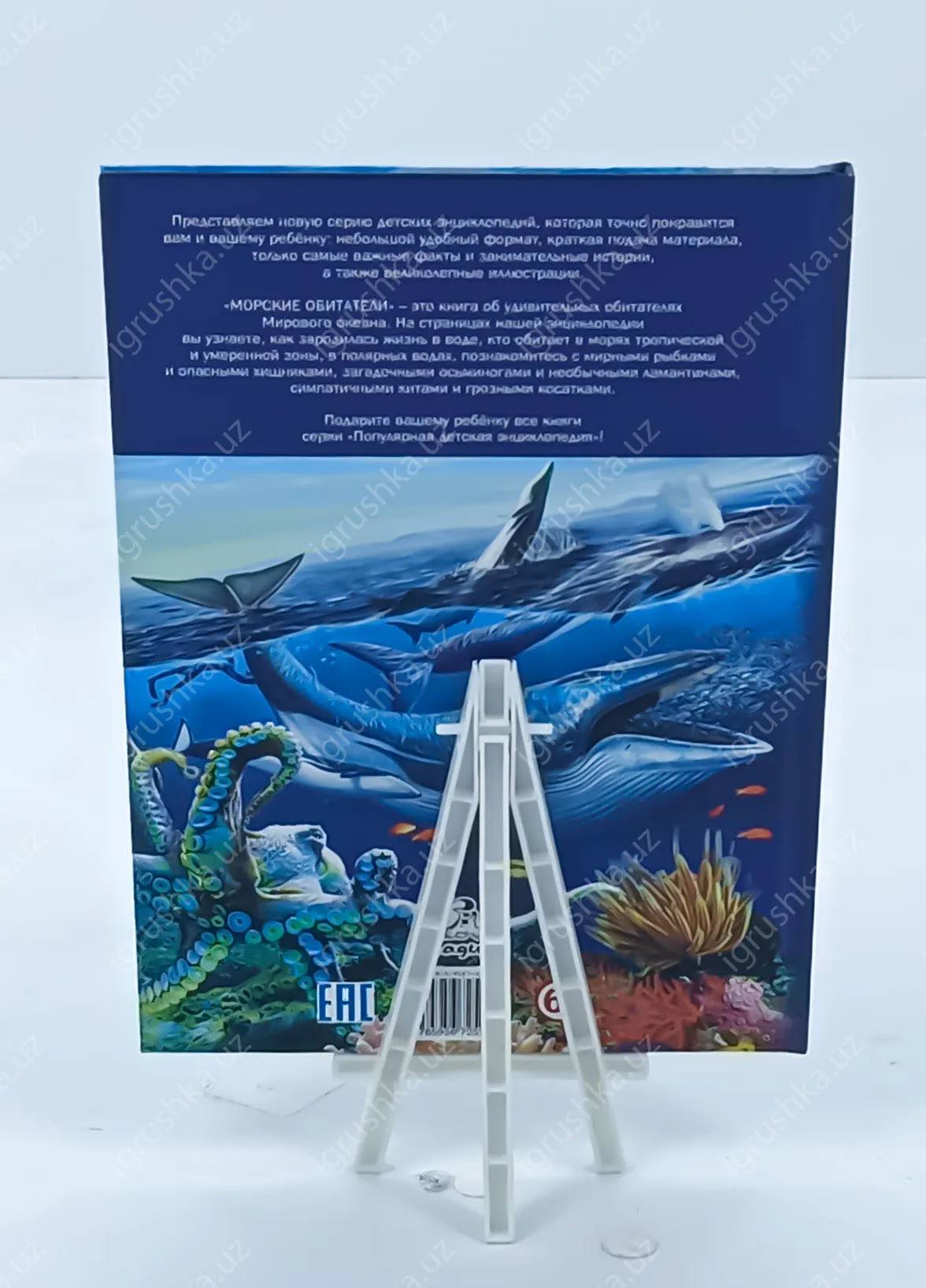 картинка Морские обитатели. Популярная детская энциклопедия от магазина igrushka.uz