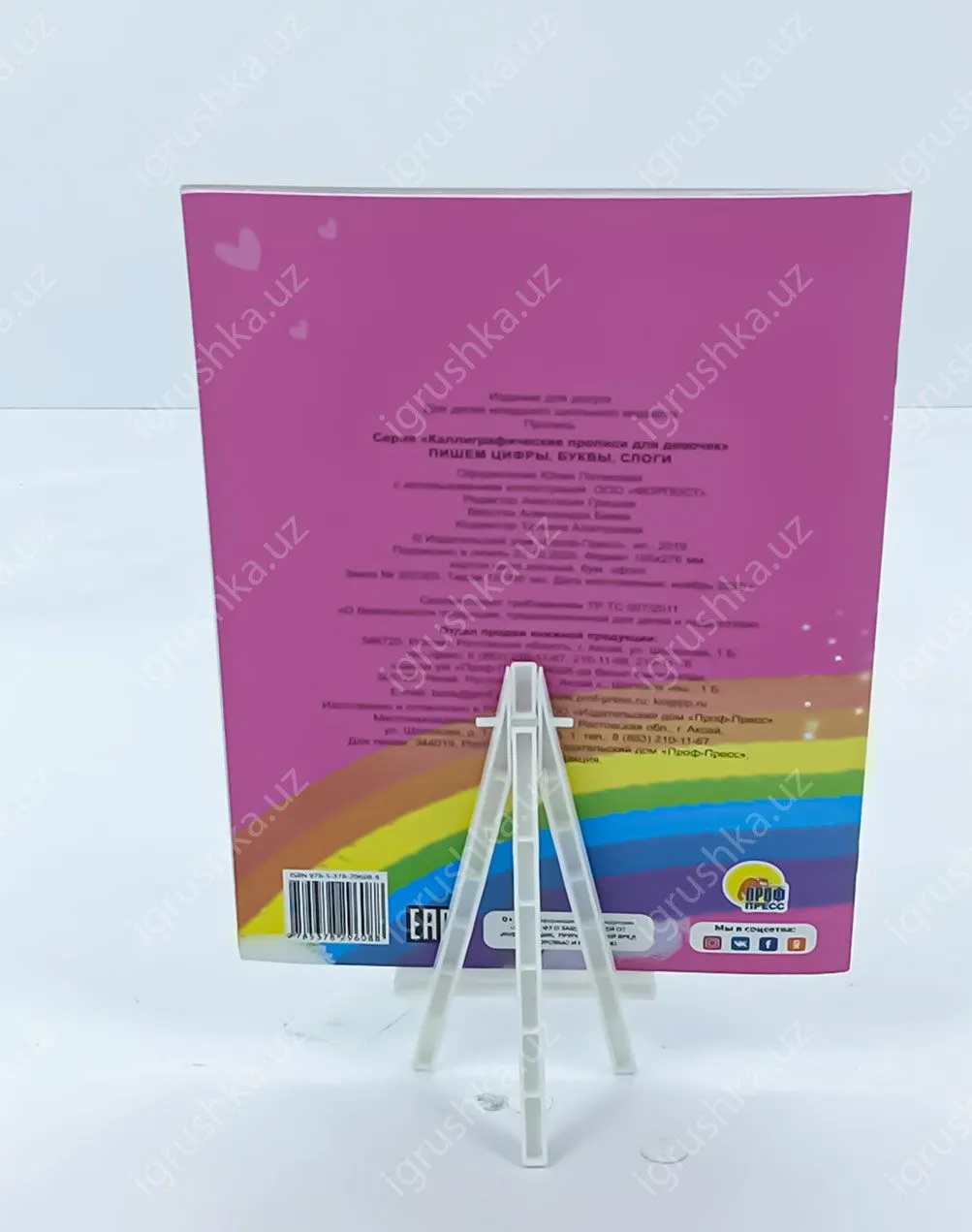 картинка Каллиграфические прописи для девочек А4, листов: 8, шт. Пишем цифры, буквы, слоги|  Грецкая Анастасия от магазина igrushka.uz