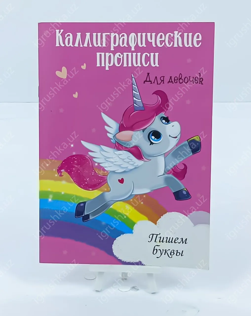 картинка Каллиграфические прописи для девочек А4, листов: 8, шт. Пишем буквы | Грецкая Анастасия от магазина igrushka.uz