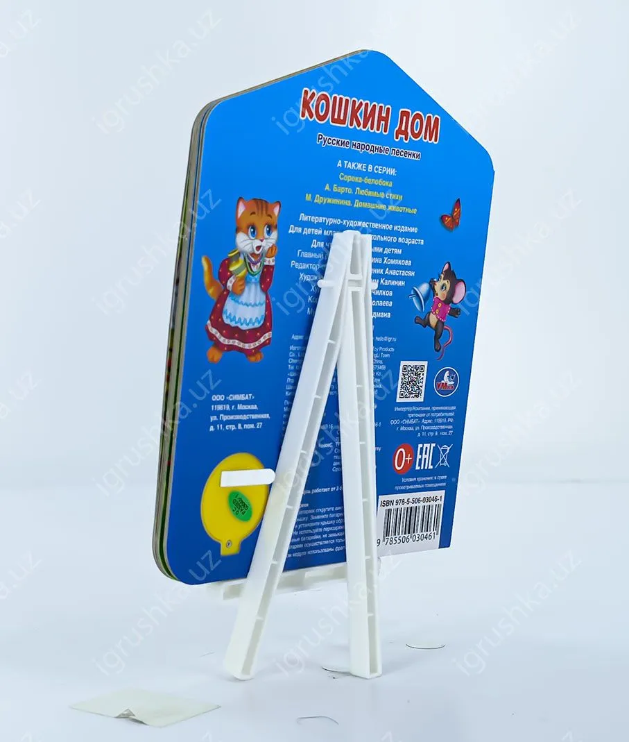 картинка Кошкин ДОМ (1 кн. 3 пес.) 152х185мм, 8 стр  от магазина igrushka.uz