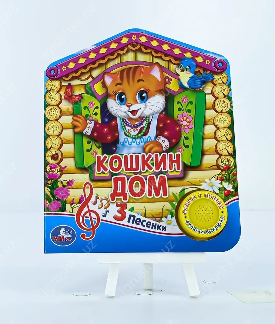 картинка Кошкин ДОМ (1 кн. 3 пес.) 152х185мм, 8 стр  от магазина igrushka.uz
