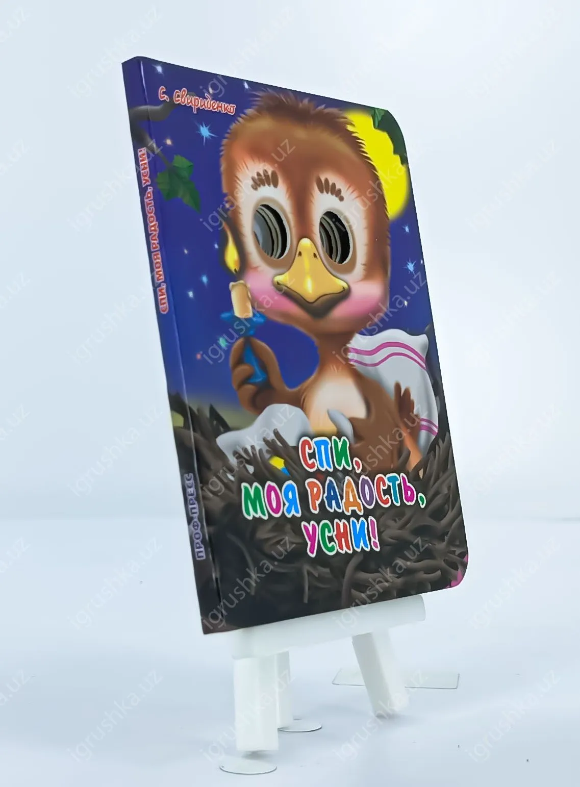 картинка ГЛАЗКИ-МИНИ. Спи моя радость усни от магазина igrushka.uz