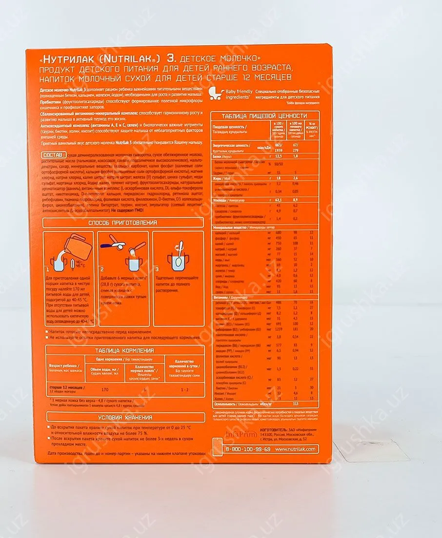 картинка Nutrilak 3 Детское молочко напиток молочный сухой. Для детей старше 12 месяцев 600гр. от магазина igrushka.uz