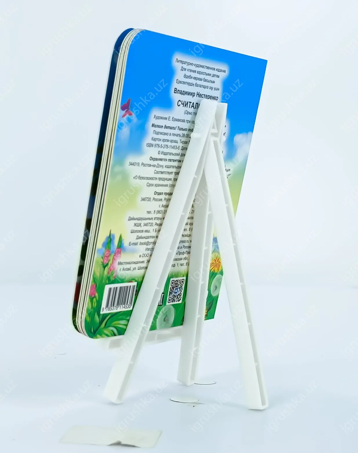 картинка ГЛАЗКИ-МИНИ. Считалочка от магазина igrushka.uz