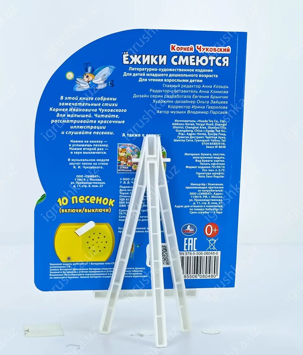 картинка Ежики смеются Чуковский К. (1 кн. 10 nec.) 160х200мм 10 стр от магазина igrushka.uz