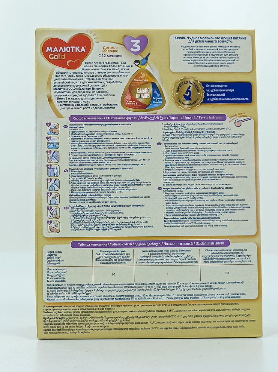 картинка Nutricia Малютка Gold 3. Сухая молочная смесь 300г. от магазина igrushka.uz
