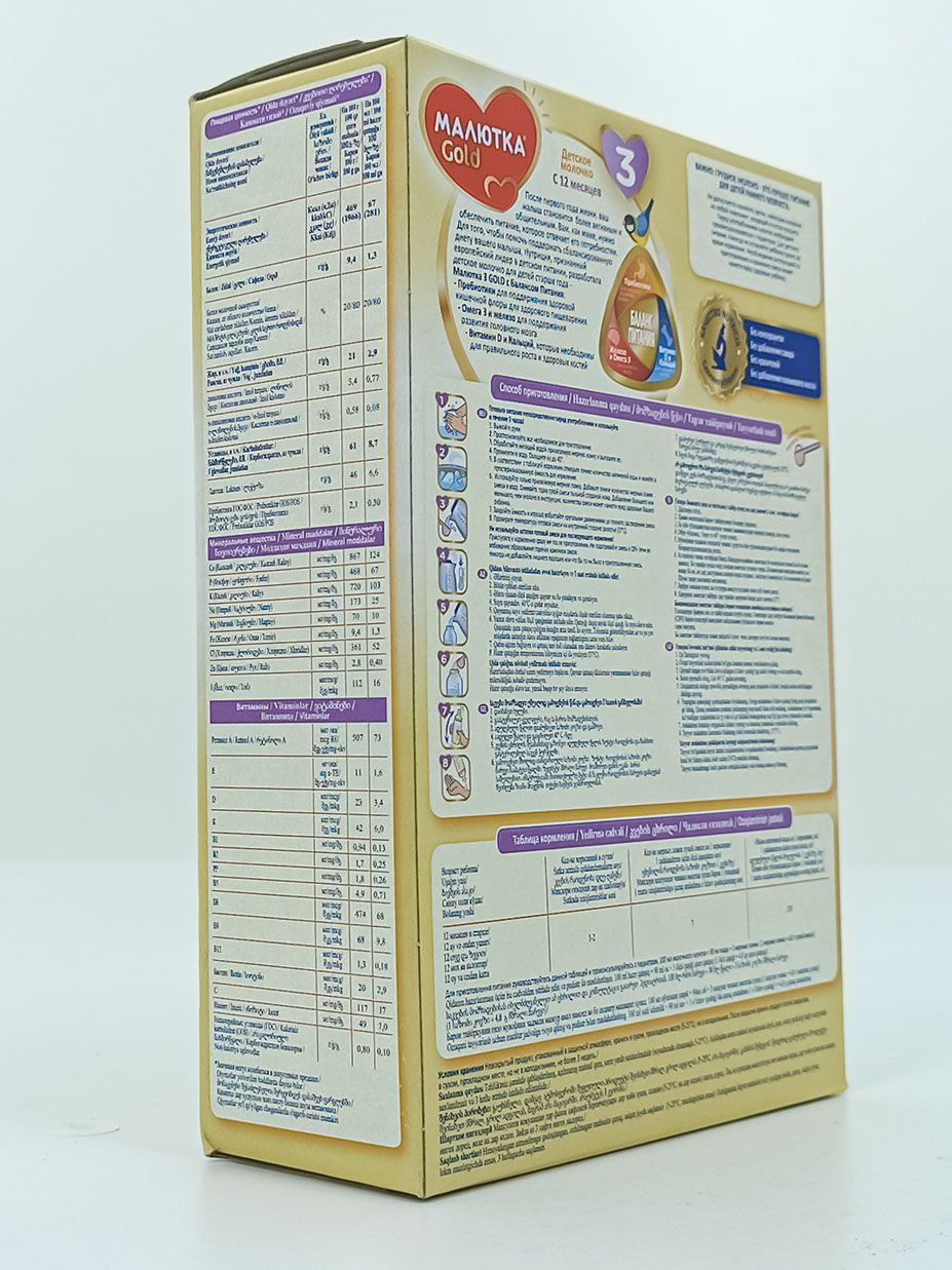 картинка Nutricia Малютка Gold 3. Сухая молочная смесь 300г. от магазина igrushka.uz