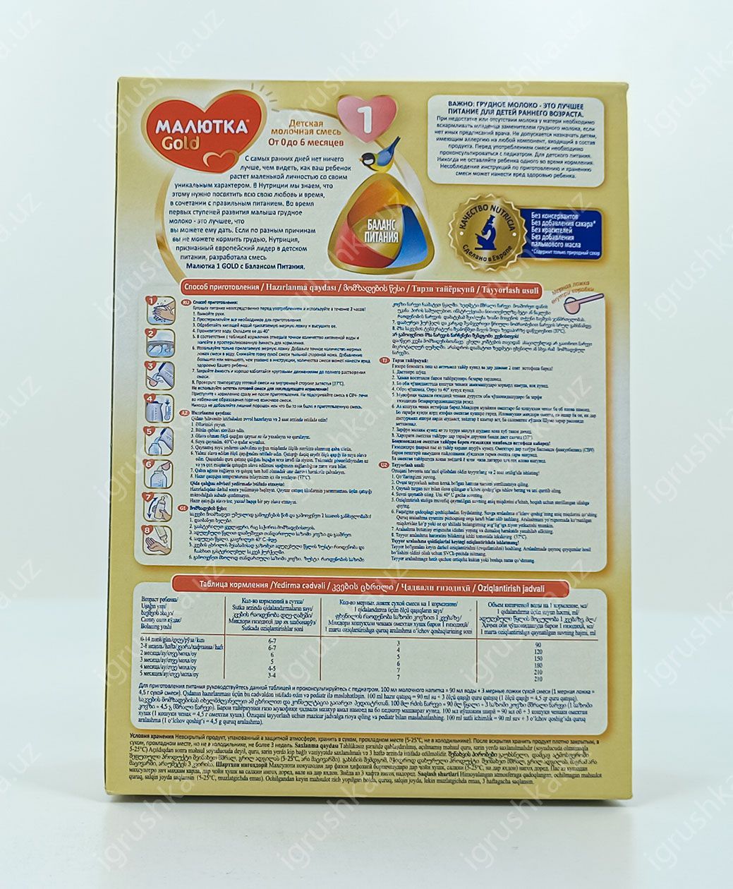 картинка Nutricia Малютка Gold 1. Сухая молочная смесь 600г. от магазина igrushka.uz