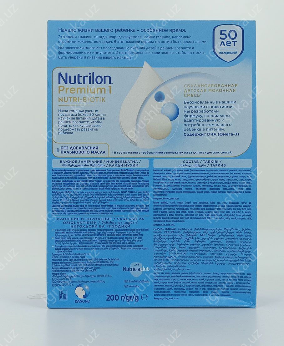 картинка Nutrilon Premium NUTRI BIOTIK 1 200г от магазина igrushka.uz