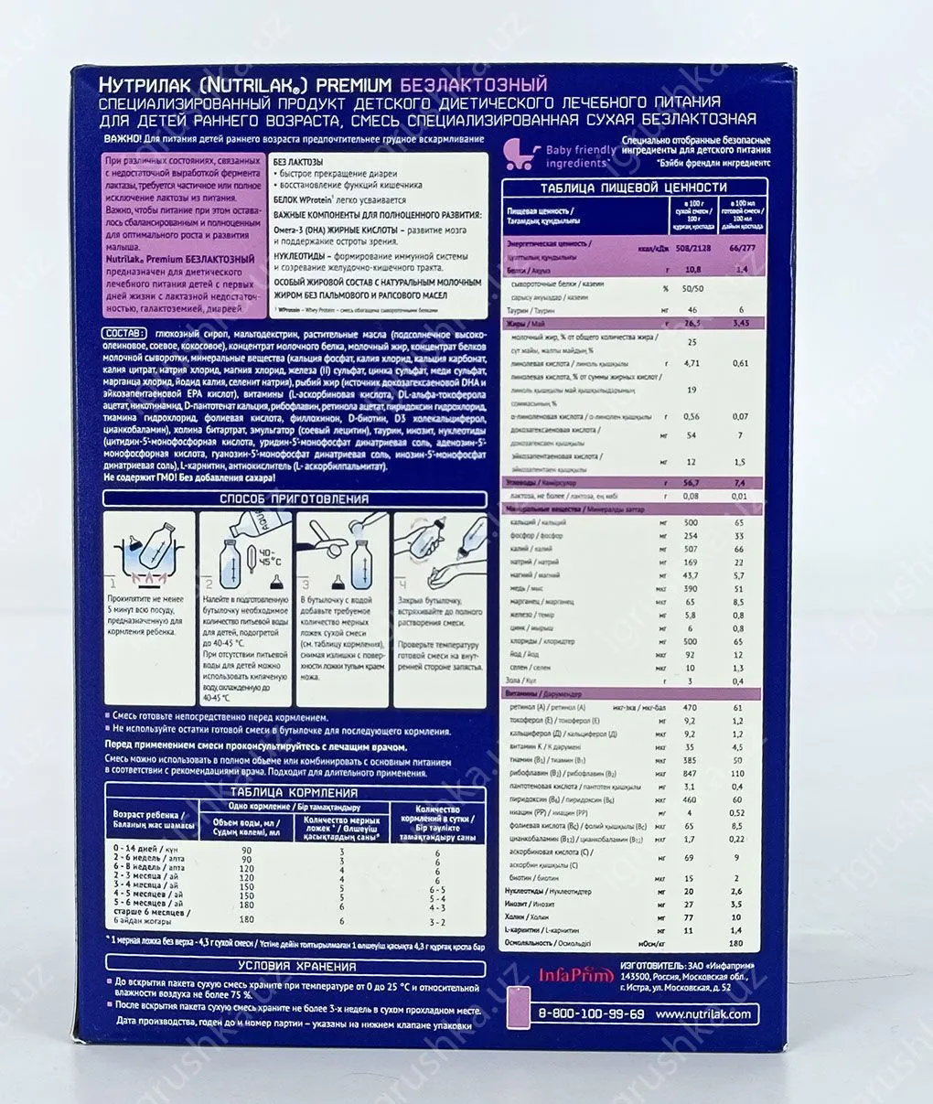 картинка Nutrilak Premium БЕЗЛАКТОЗНЫЙ. при лактазной недостаточности, галактоземии и диарее С рождения 600гр. от магазина igrushka.uz